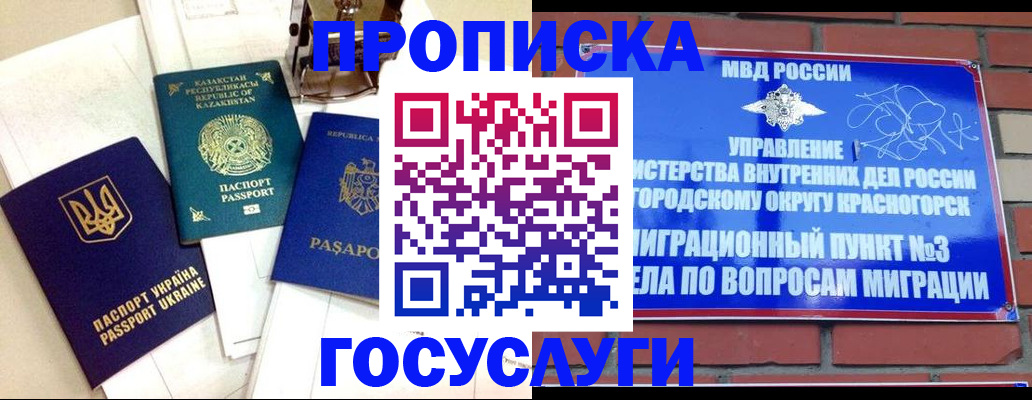 купить прописку в Невеле