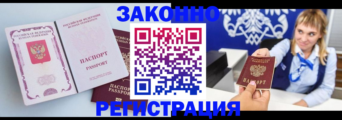 временная регистрация для всех в Невеле