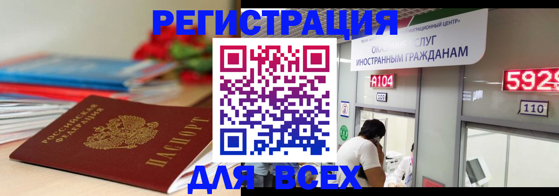 временная регистрация надежно в Невеле