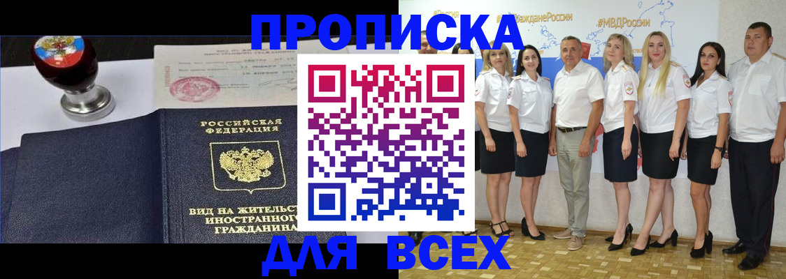 прописка штамп в Невеле