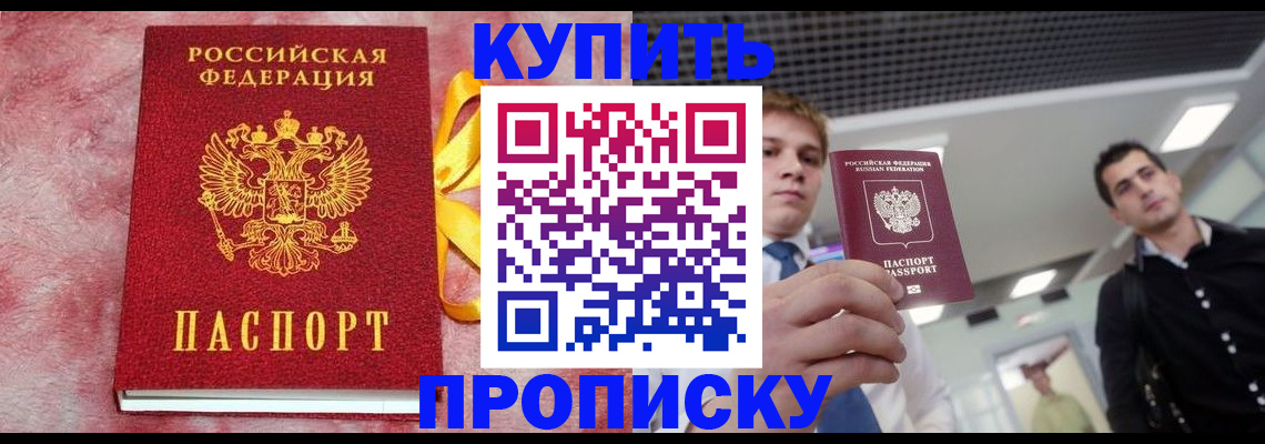 временная прописка в Невеле