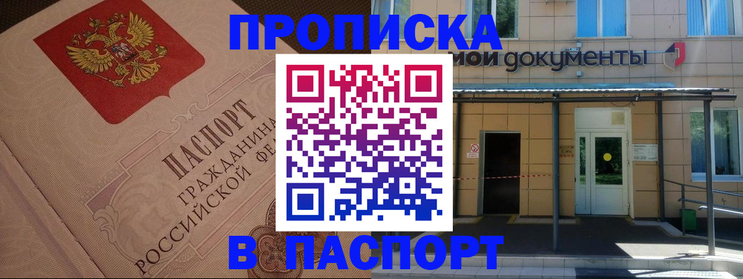 прописка регистрация в Невеле